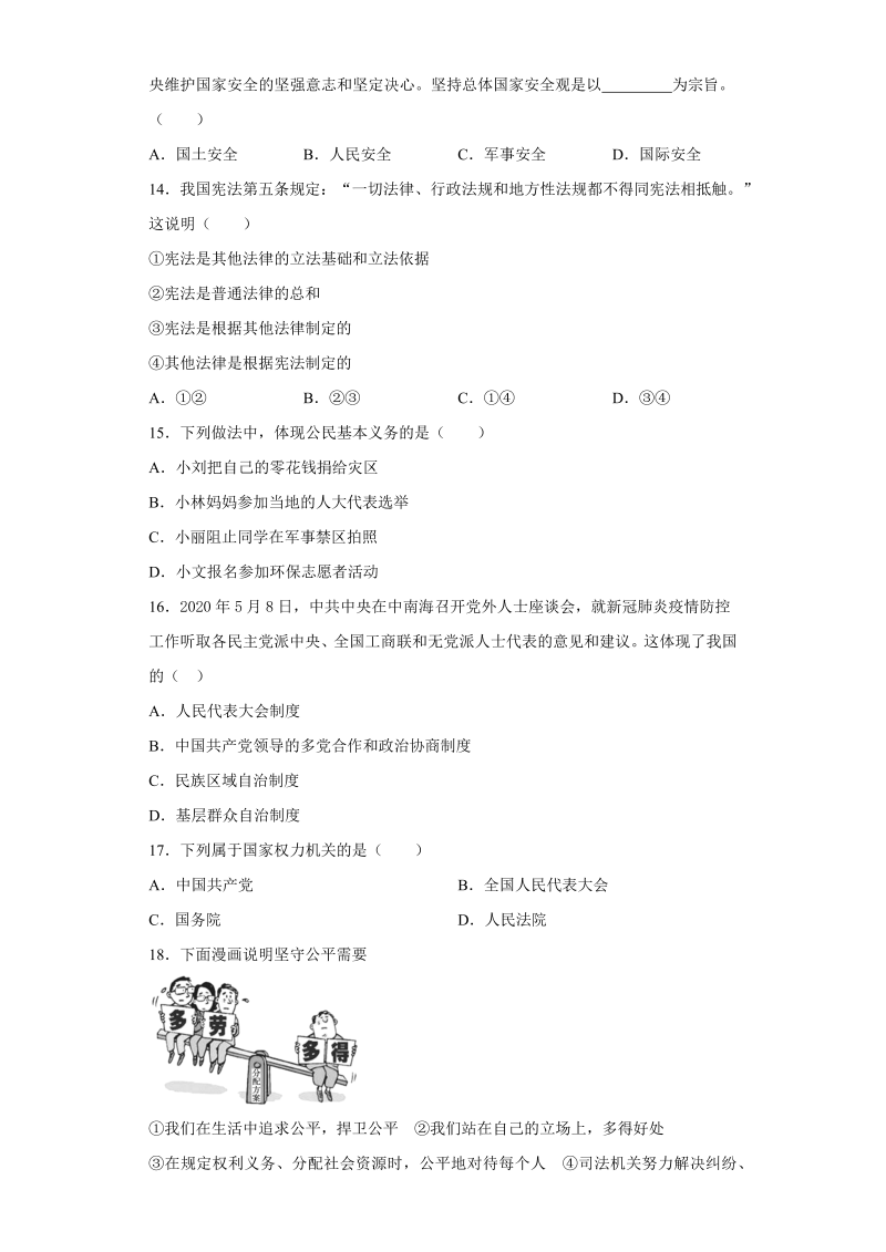 中考道德与法治湖南省衡阳市试题_第3页