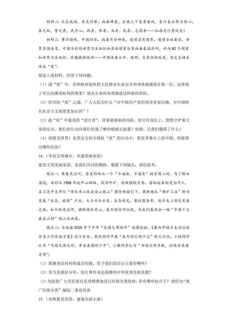 中考道德与法治湖北省襄阳市试题_第4页