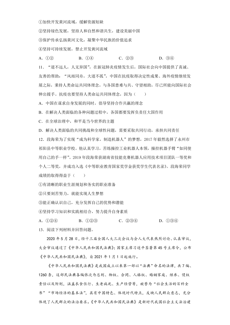 中考道德与法治湖南省永州市试题_第3页