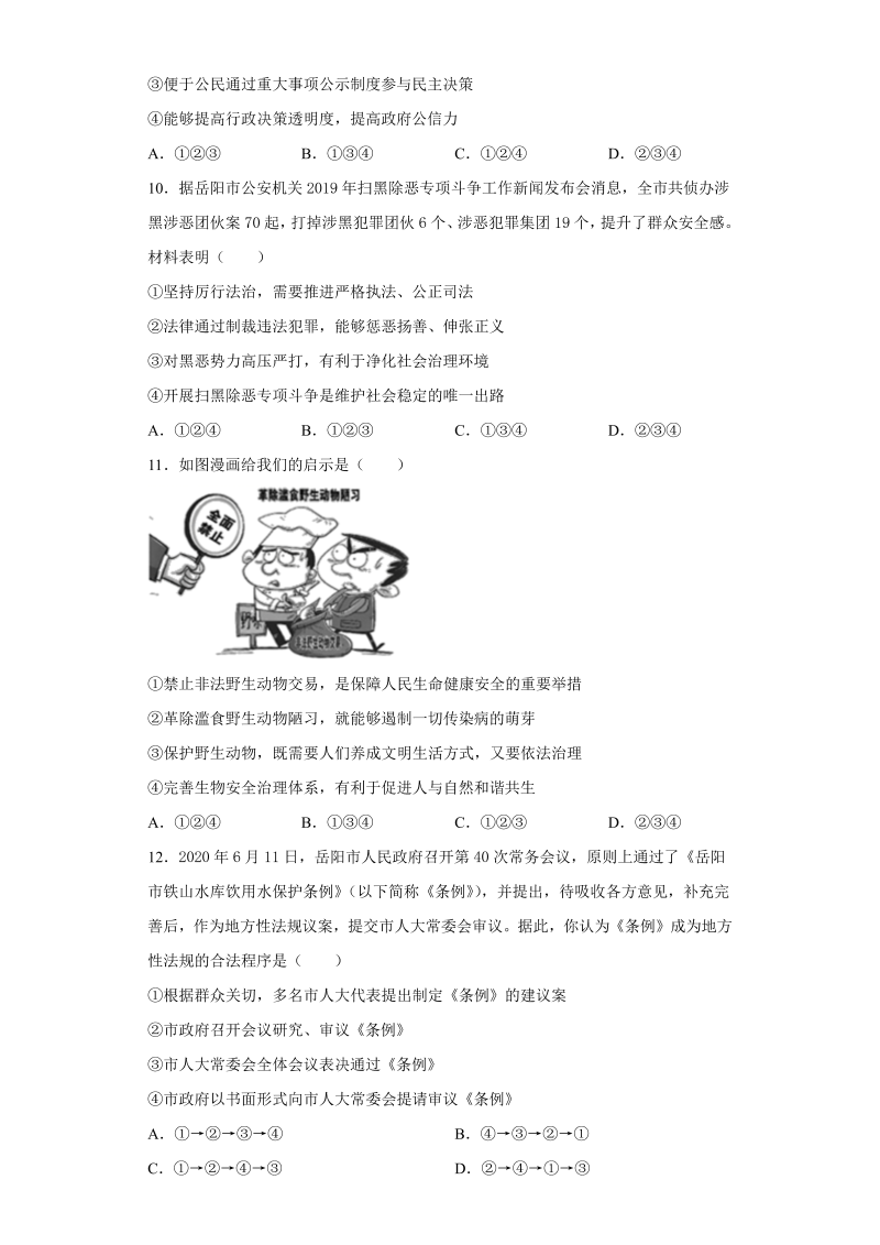 中考道德与法治湖南省岳阳市试题_第3页