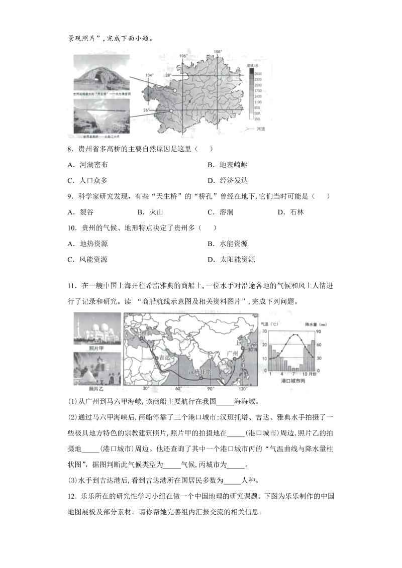 中考地理安徽省试题_第3页