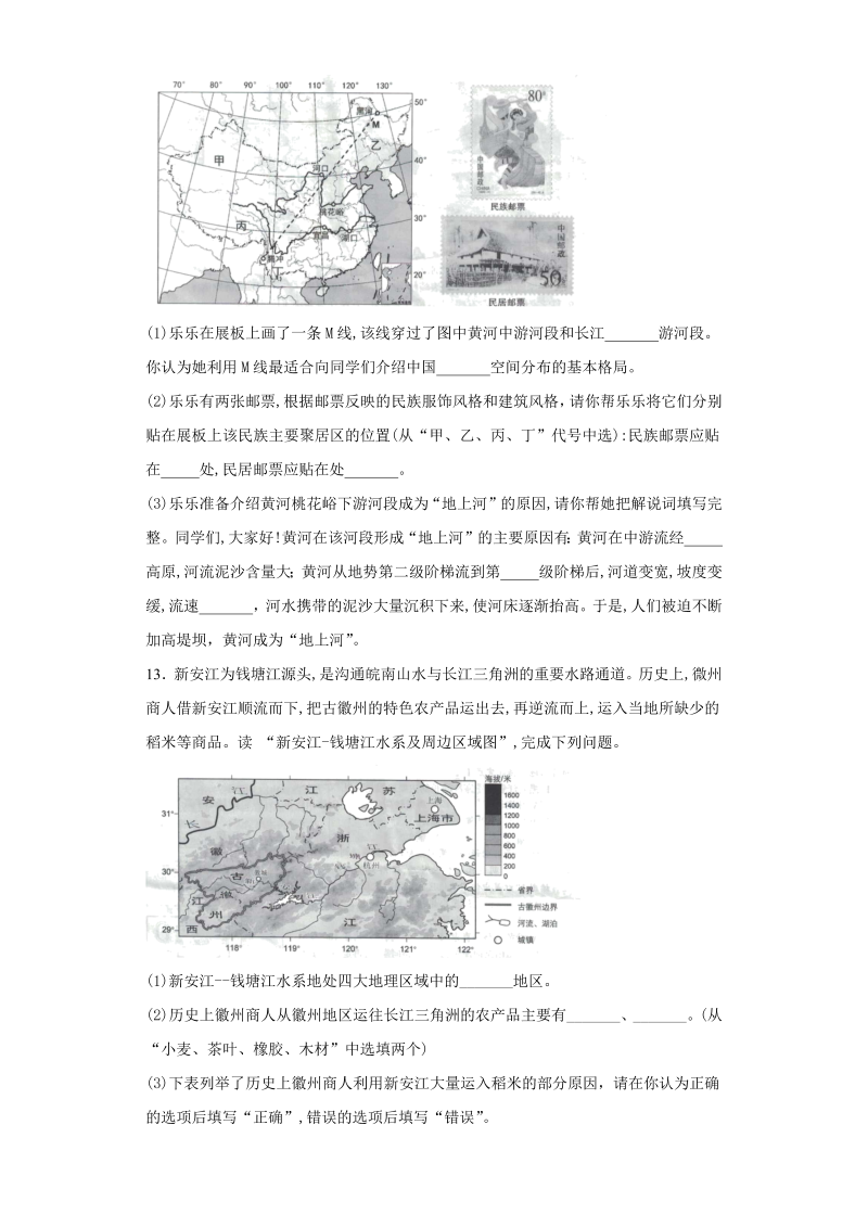 中考地理安徽省试题_第4页