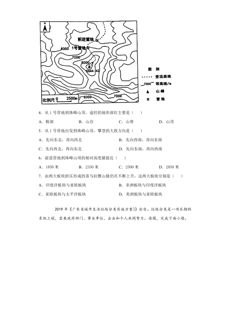中考地理广东省试题_第2页