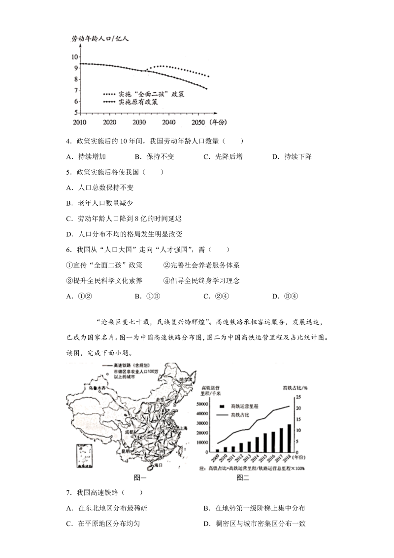 中考地理北京市试题_第2页