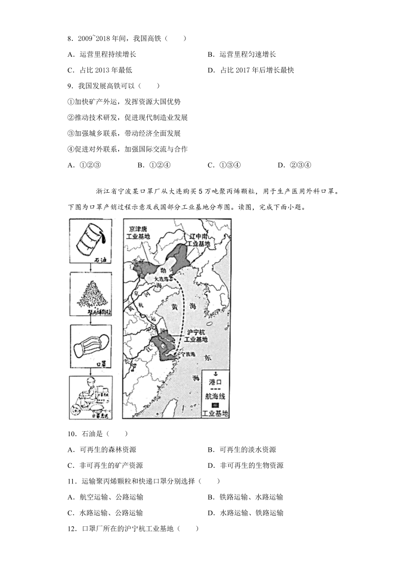 中考地理北京市试题_第3页