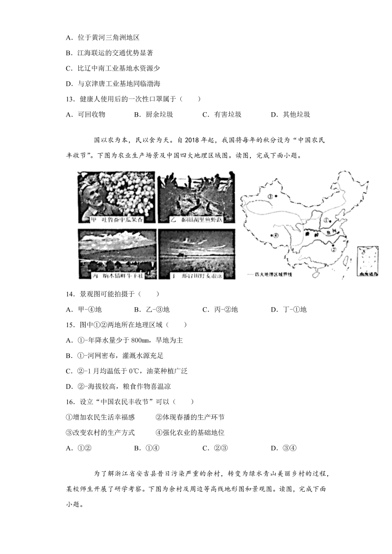 中考地理北京市试题_第4页