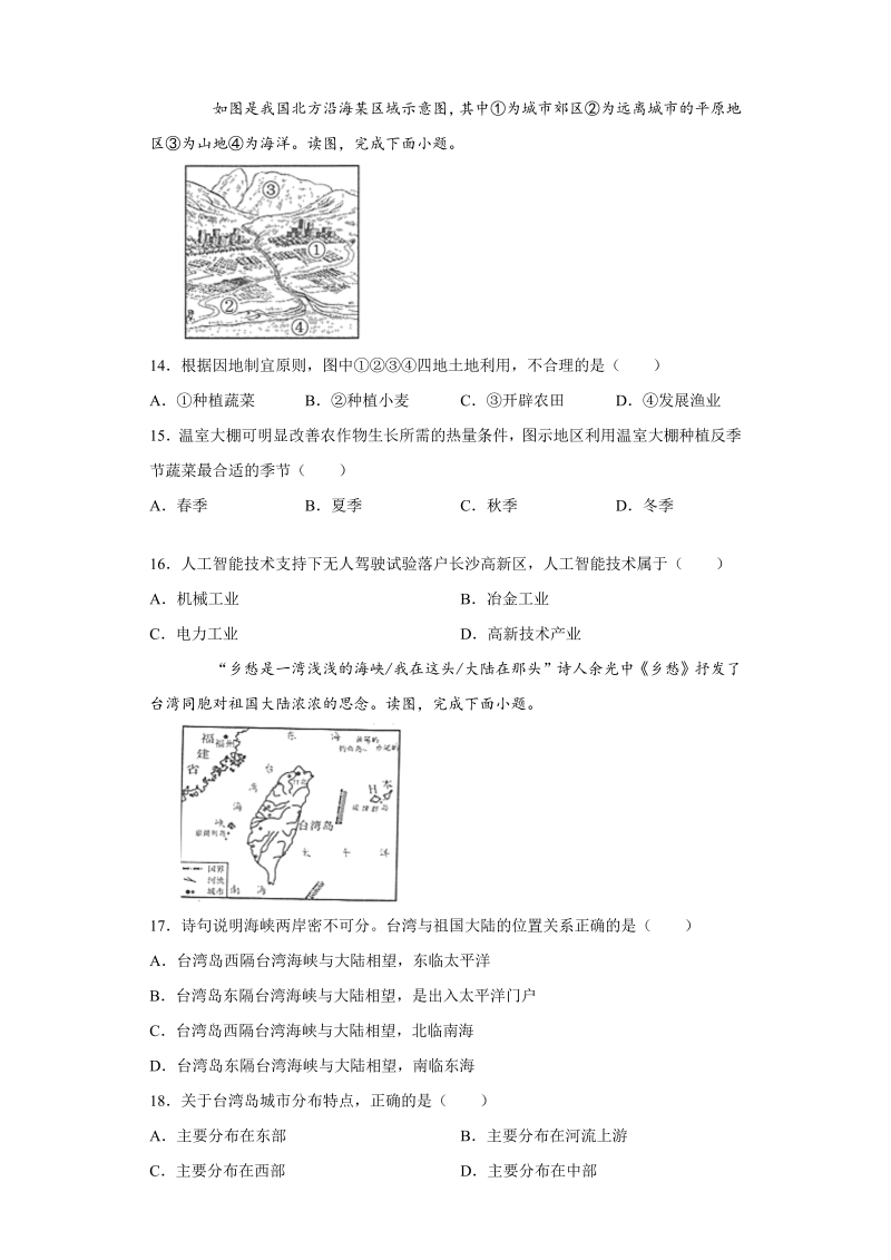 中考地理湖南省长沙市试题_第4页
