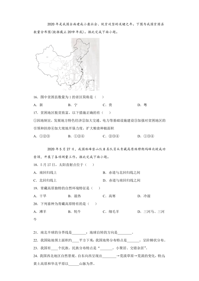 中考地理四川省成都市试题-_第3页