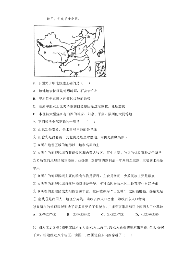 中考地理四川省遂宁市试题_第3页