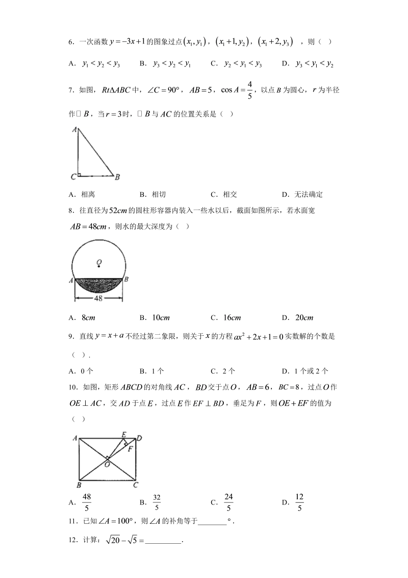 中考数学广东省广州市试题_第2页