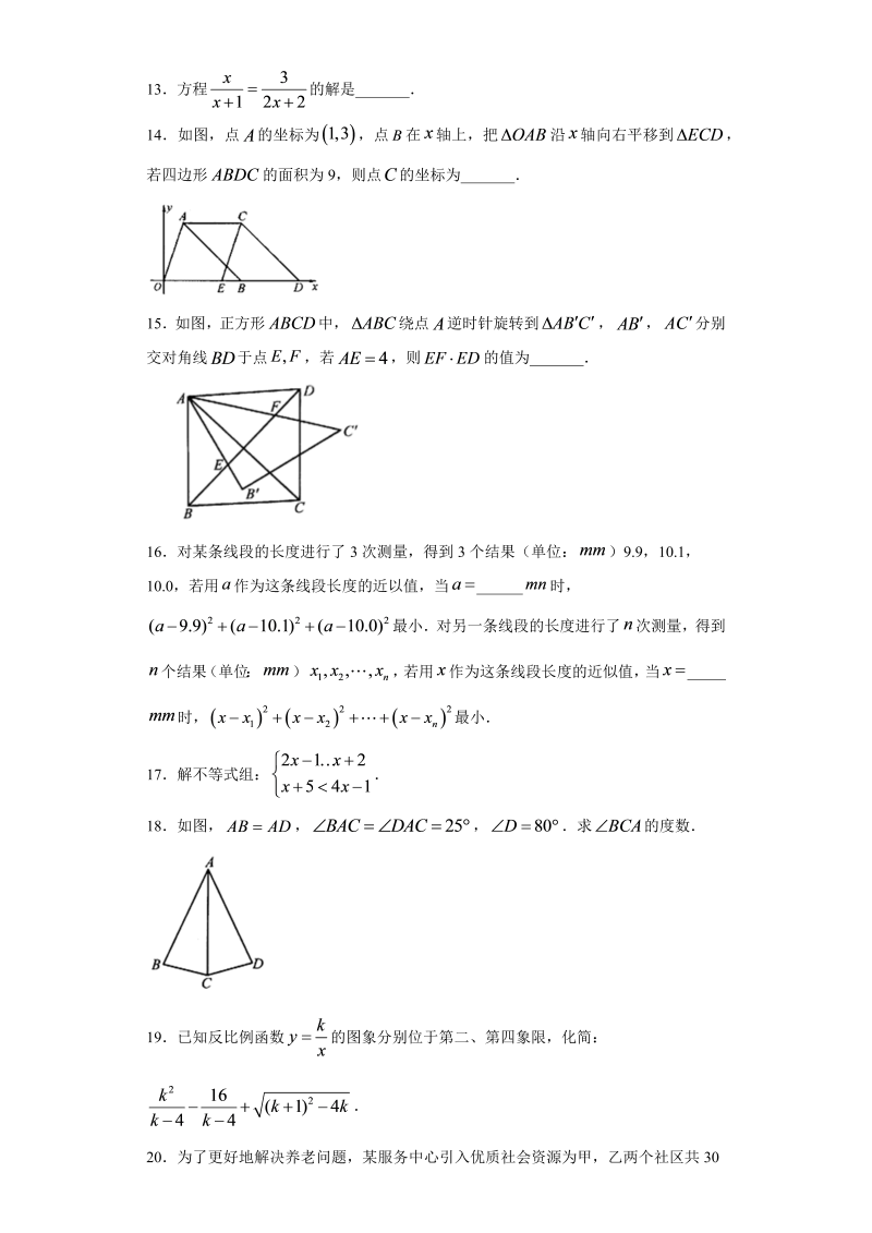 中考数学广东省广州市试题_第3页