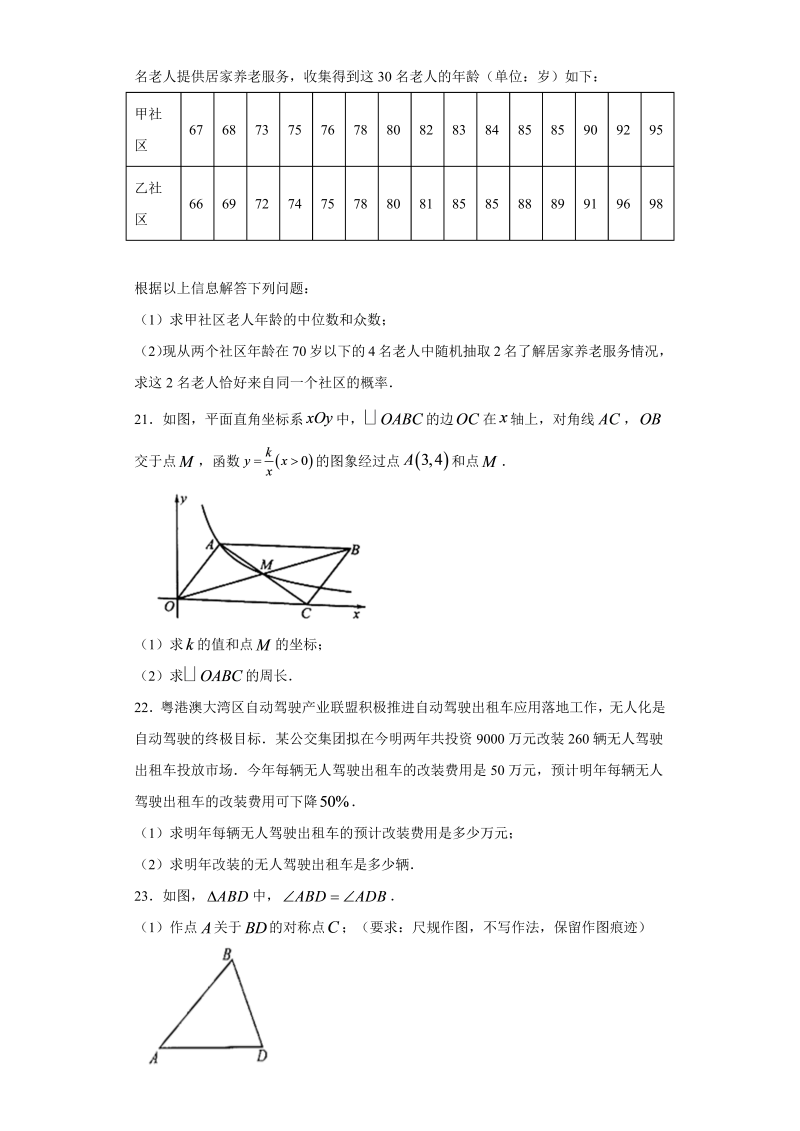 中考数学广东省广州市试题_第4页