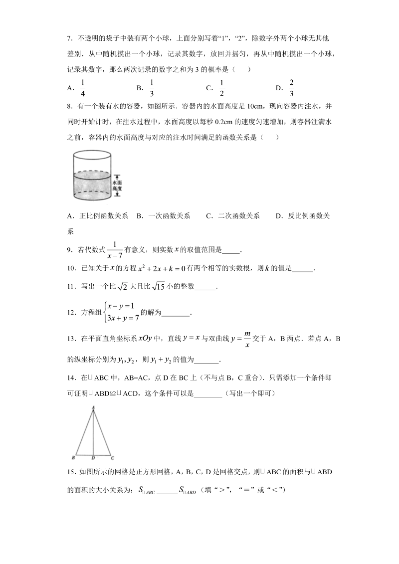 中考数学北京市高级中等学校试题_第2页