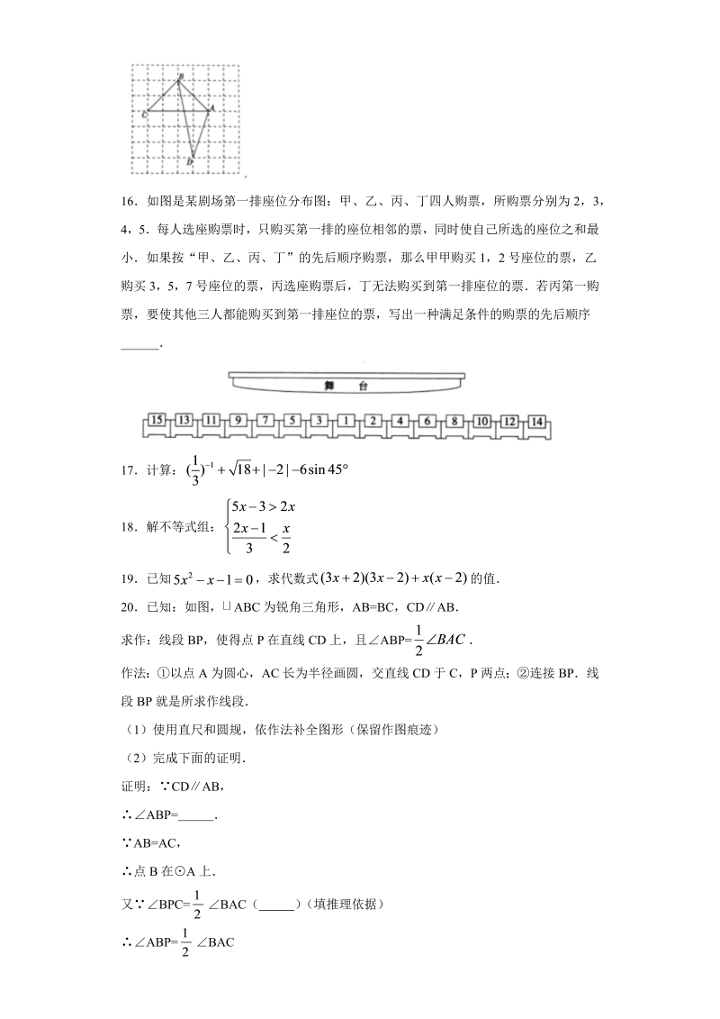 中考数学北京市高级中等学校试题_第3页