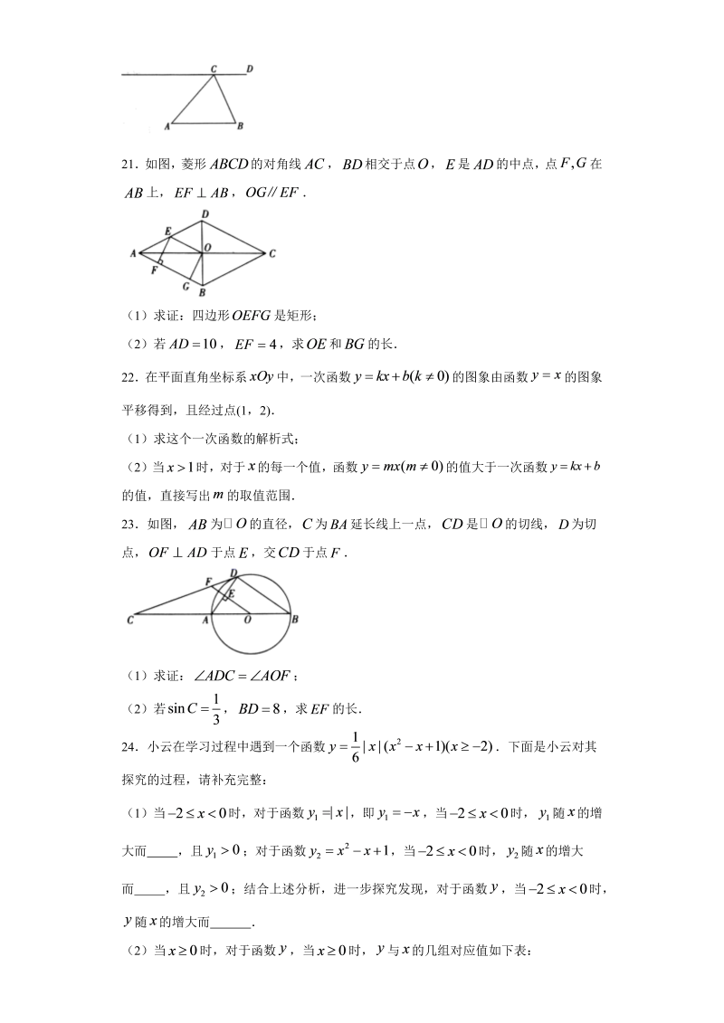 中考数学北京市高级中等学校试题_第4页