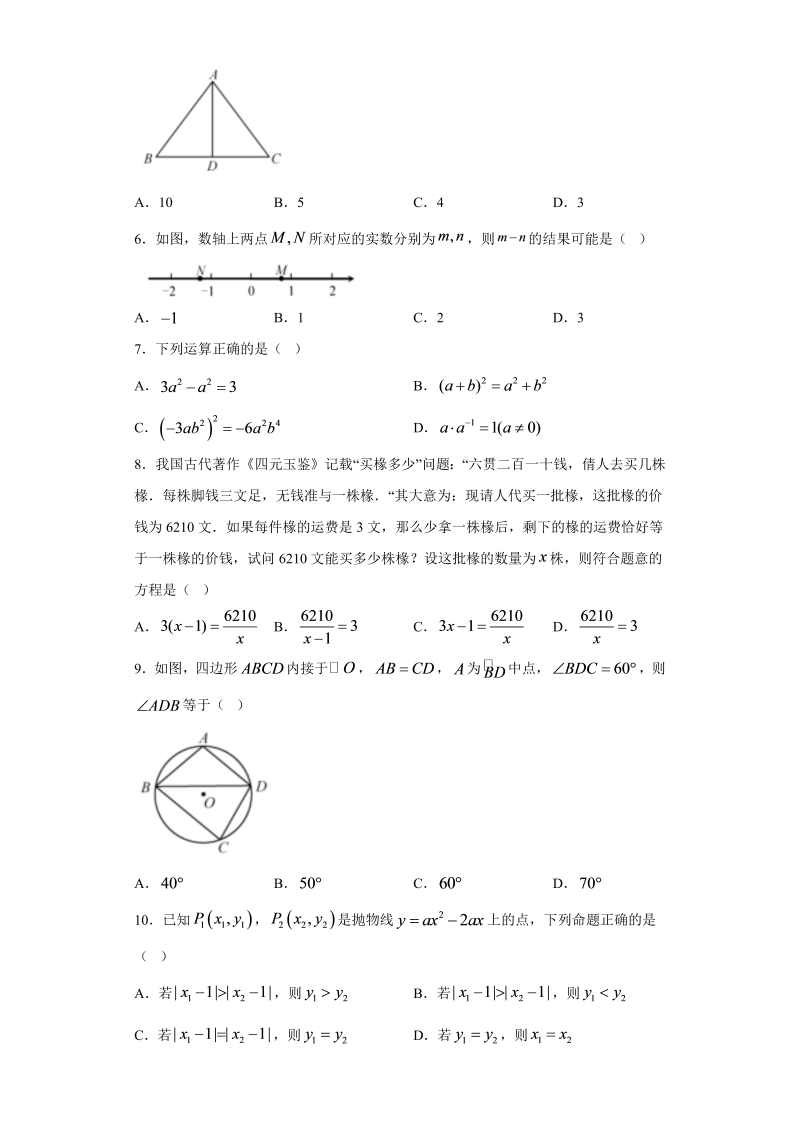中考数学福建省试题_第2页