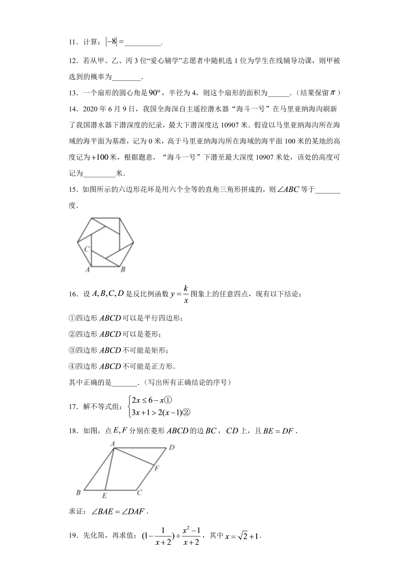 中考数学福建省试题_第3页