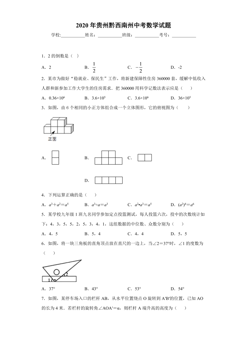 中考数学贵州黔西南州试题_第1页