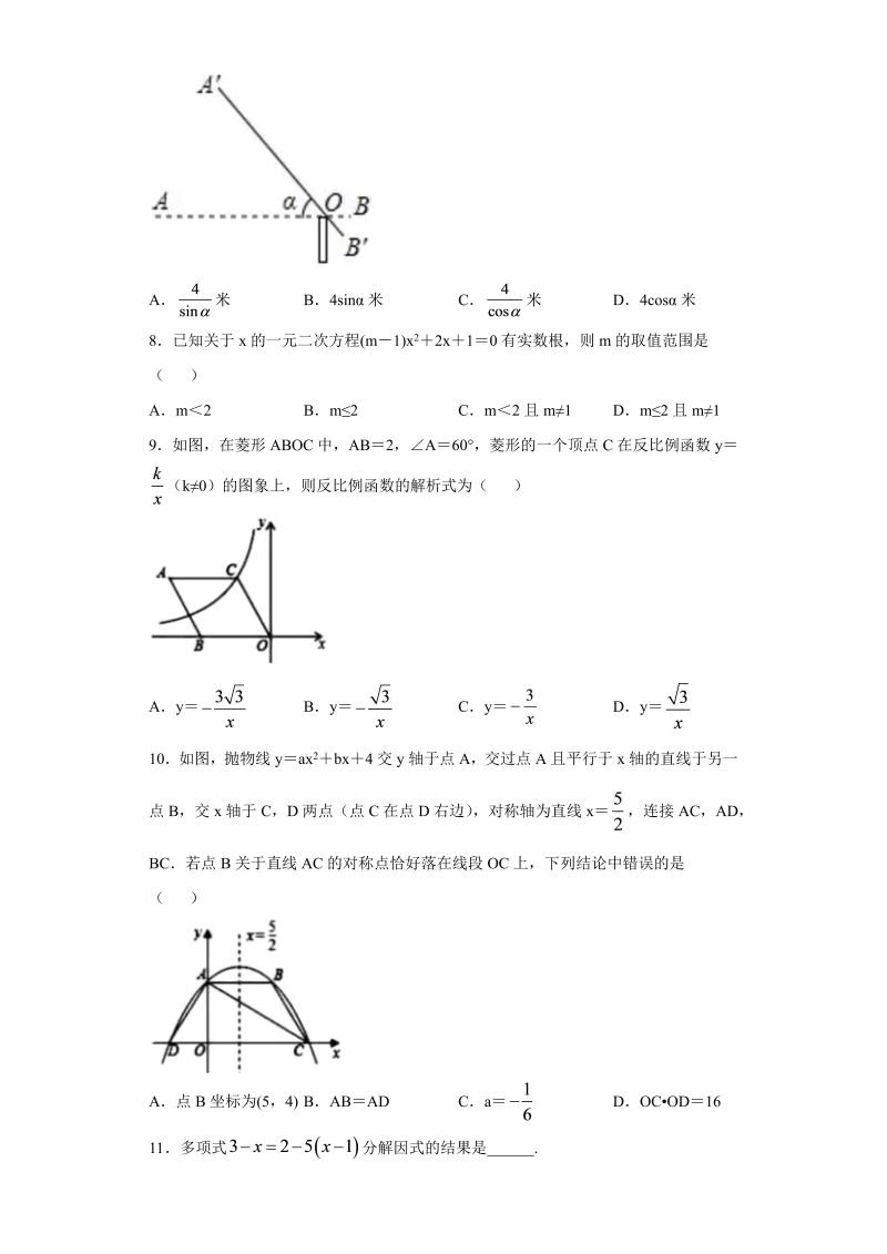 中考数学贵州黔西南州试题_第2页