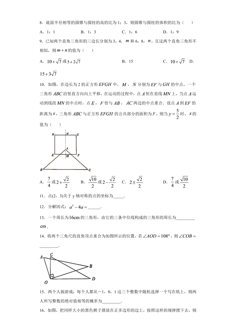 中考数学黑龙江省大庆市试题_第2页