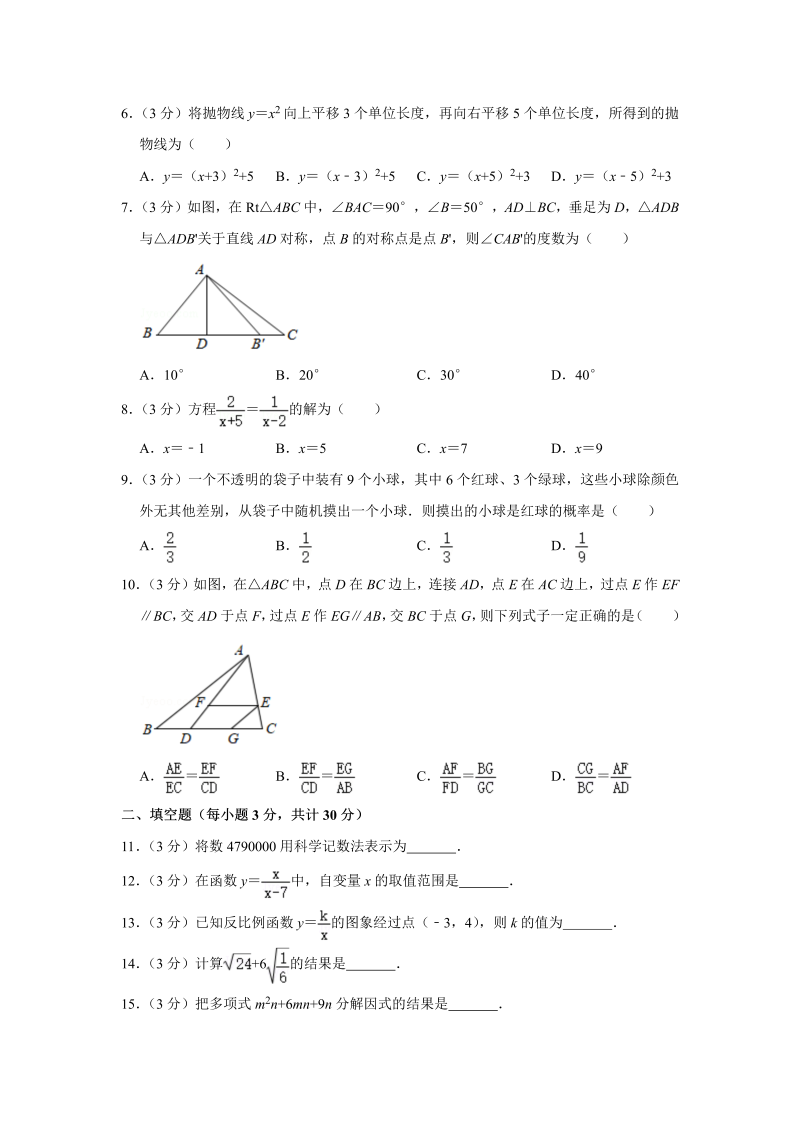 中考数学黑龙江省哈尔滨市试卷_第2页