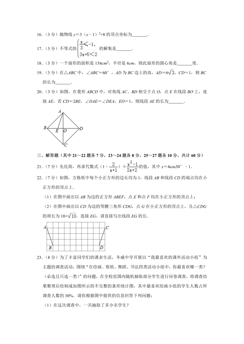 中考数学黑龙江省哈尔滨市试卷_第3页