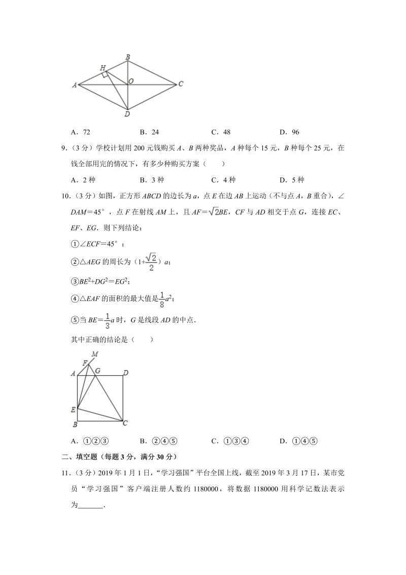中考数学黑龙江省鸡西市试卷（农垦、森工用）_第2页