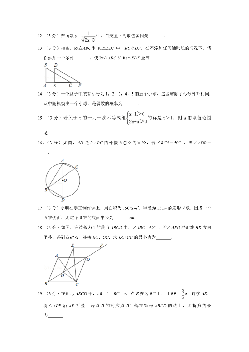中考数学黑龙江省鸡西市试卷（农垦、森工用）_第3页
