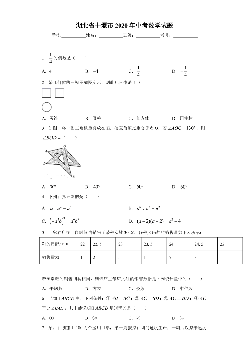中考数学湖北省十堰市试题-_第1页