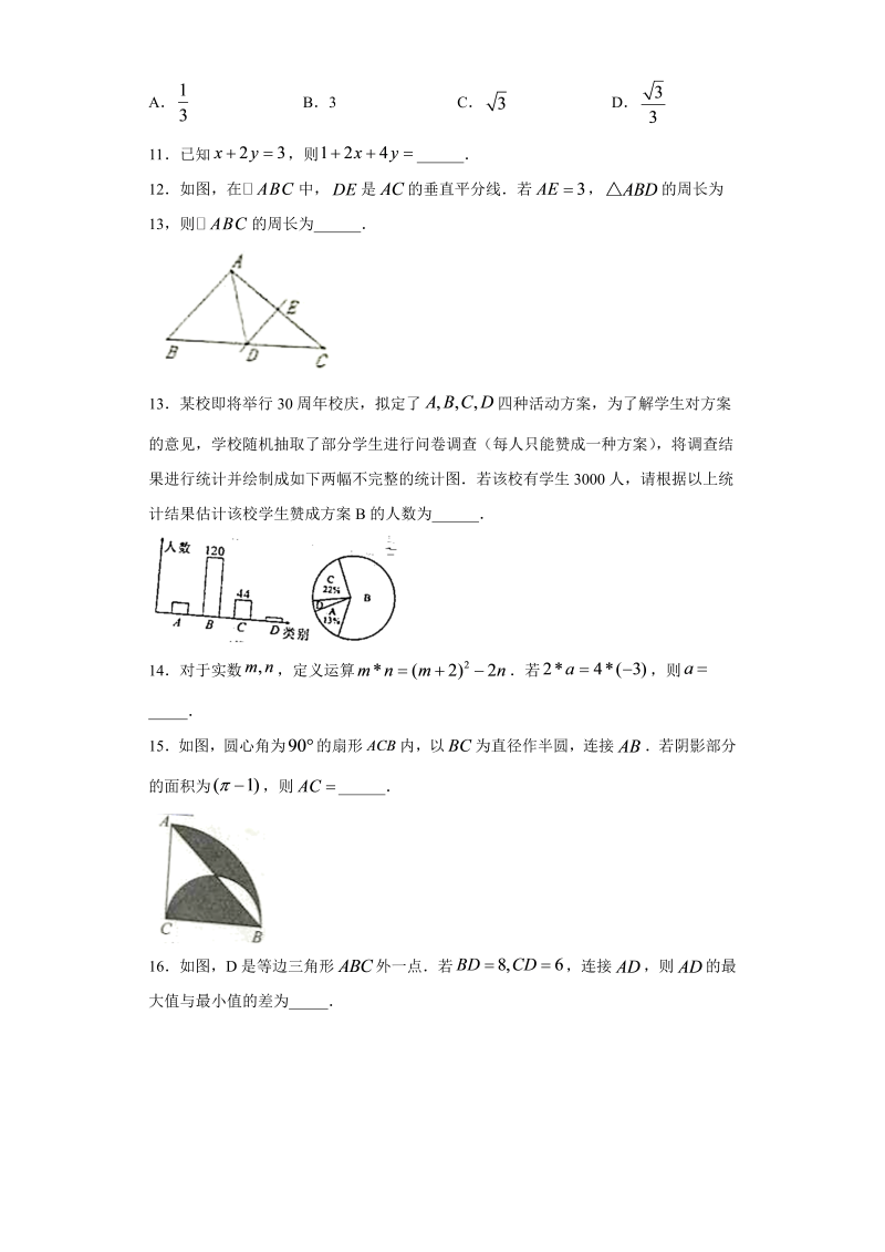 中考数学湖北省十堰市试题-_第3页