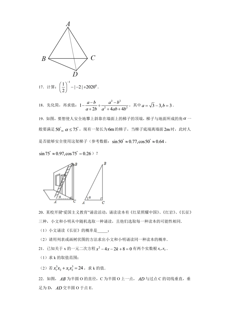 中考数学湖北省十堰市试题-_第4页