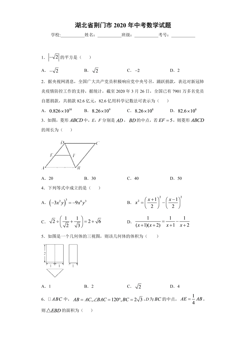 中考数学湖北省荆门市试题_第1页