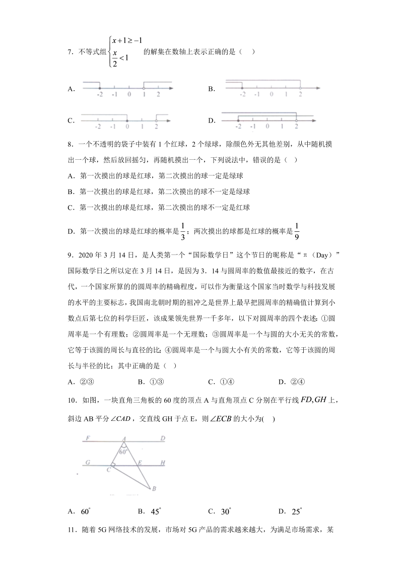 中考数学湖南长沙市试题_第2页