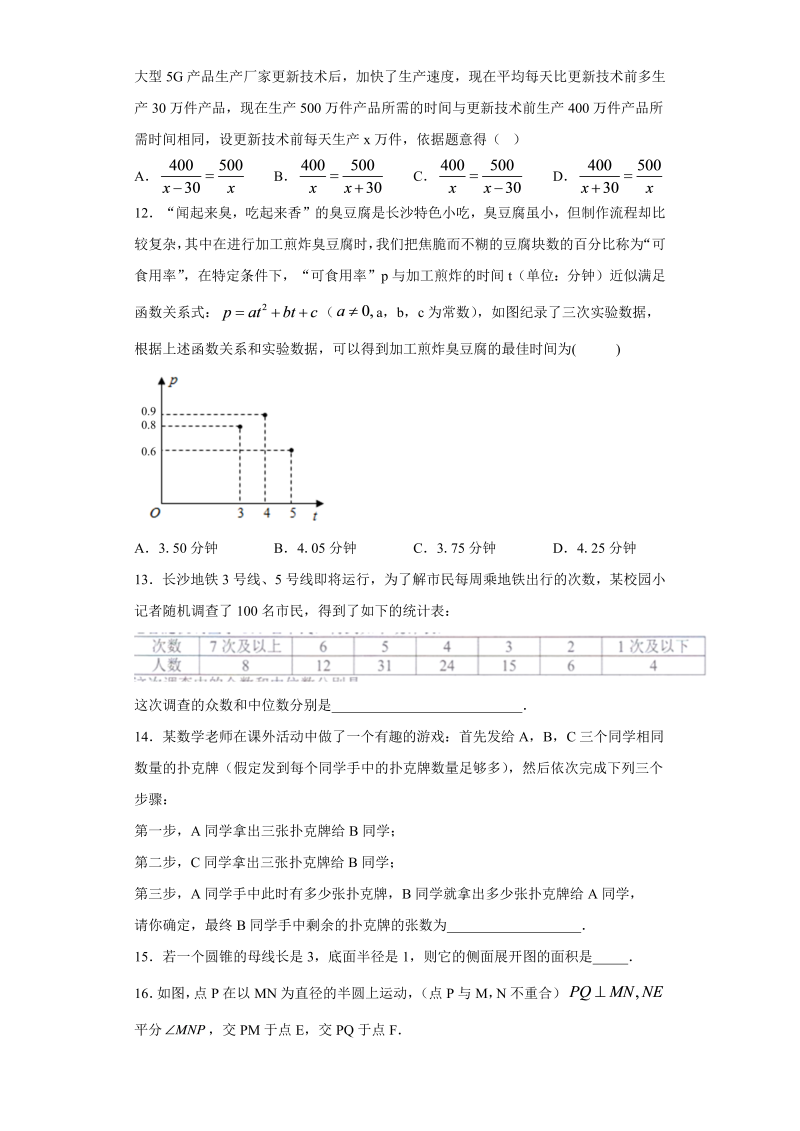 中考数学湖南长沙市试题_第3页