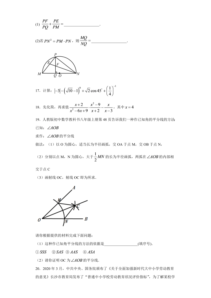 中考数学湖南长沙市试题_第4页