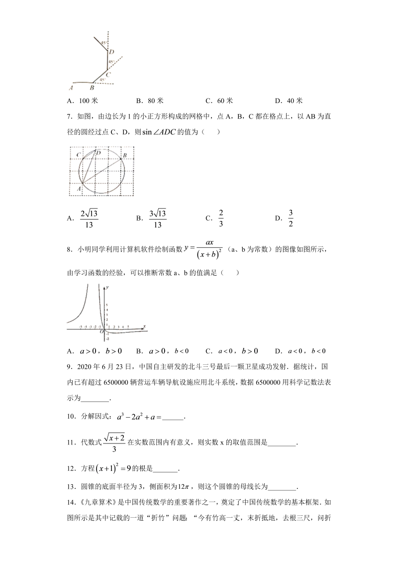 中考数学江苏省扬州市试题_第2页