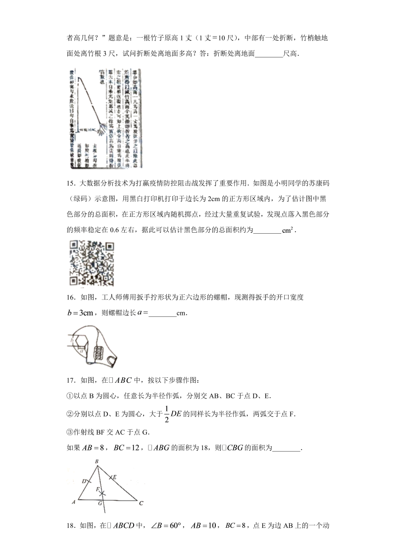 中考数学江苏省扬州市试题_第3页