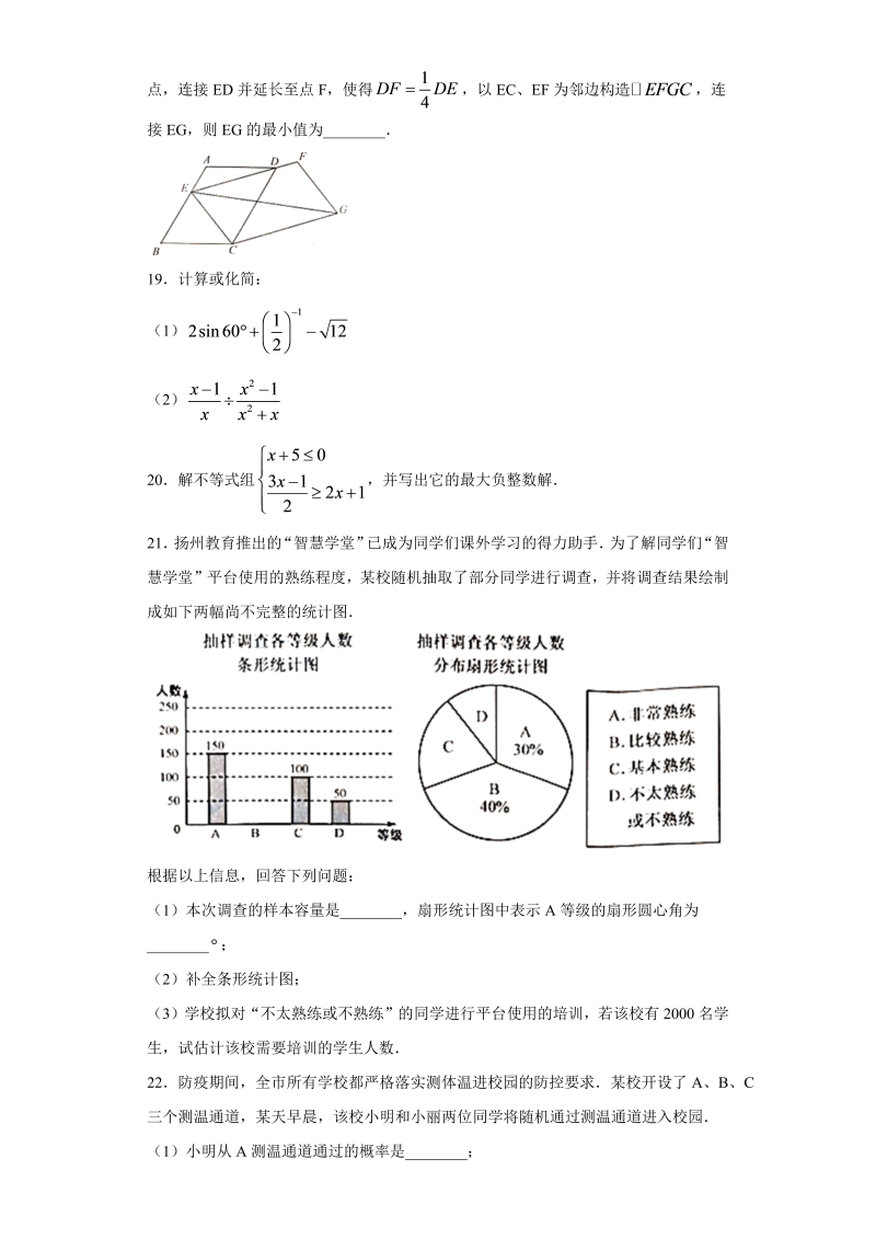 中考数学江苏省扬州市试题_第4页