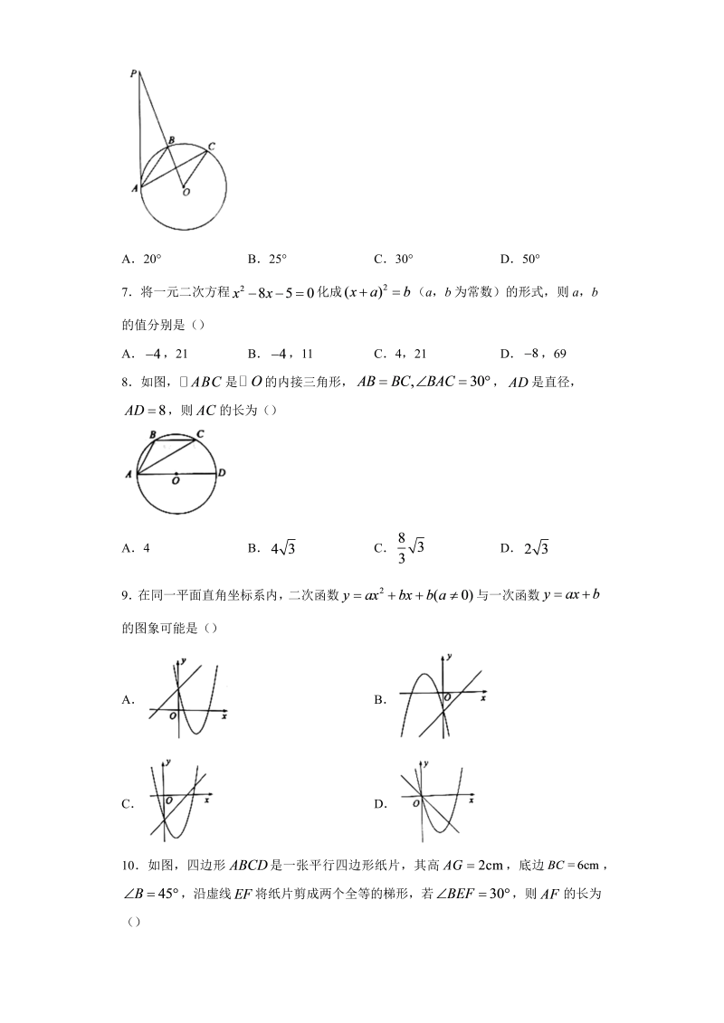 中考数学山东省泰安市试题_第2页
