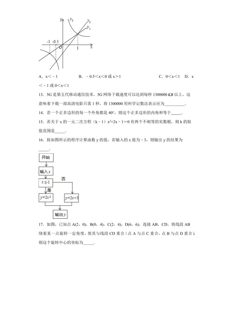 中考数学山东省烟台市试题_第4页