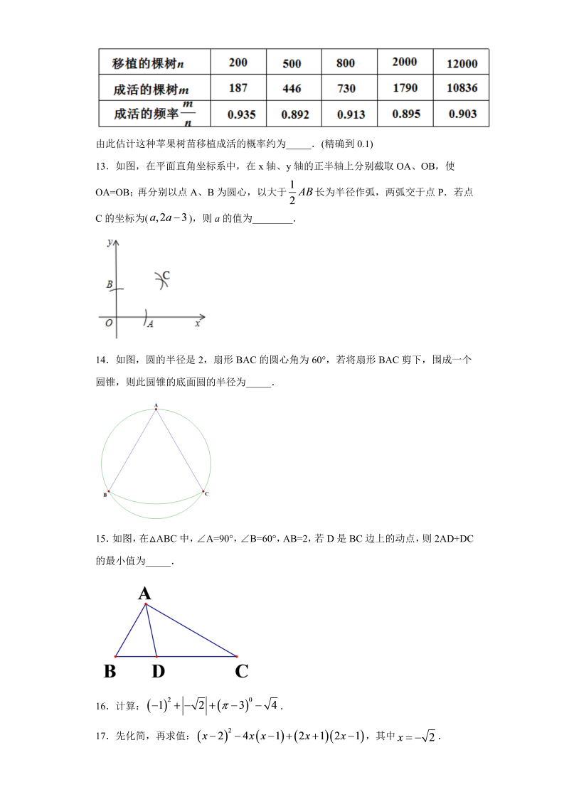 中考数学新疆试题_第3页