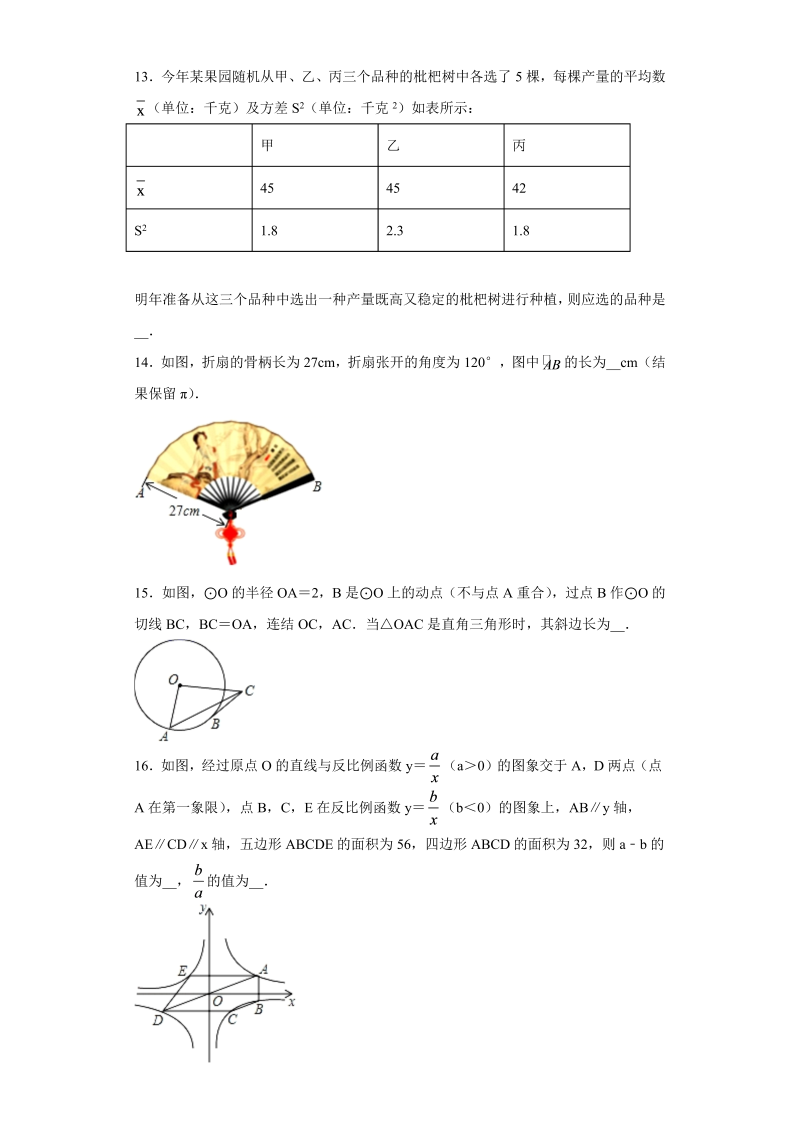 中考数学浙江省2020年宁波市中考数学试题_第3页