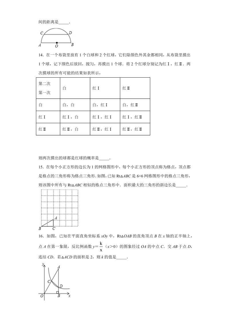 中考数学浙江省湖州市试题_第3页