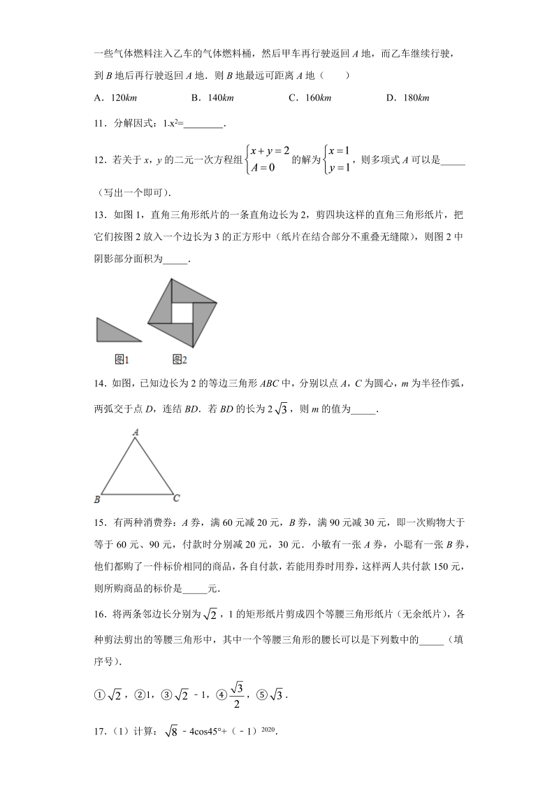 中考数学浙江省绍兴市试题_第3页