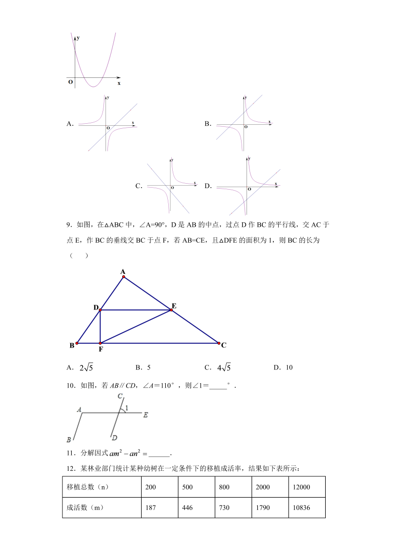中考数学新疆生产建设兵团试题_第2页