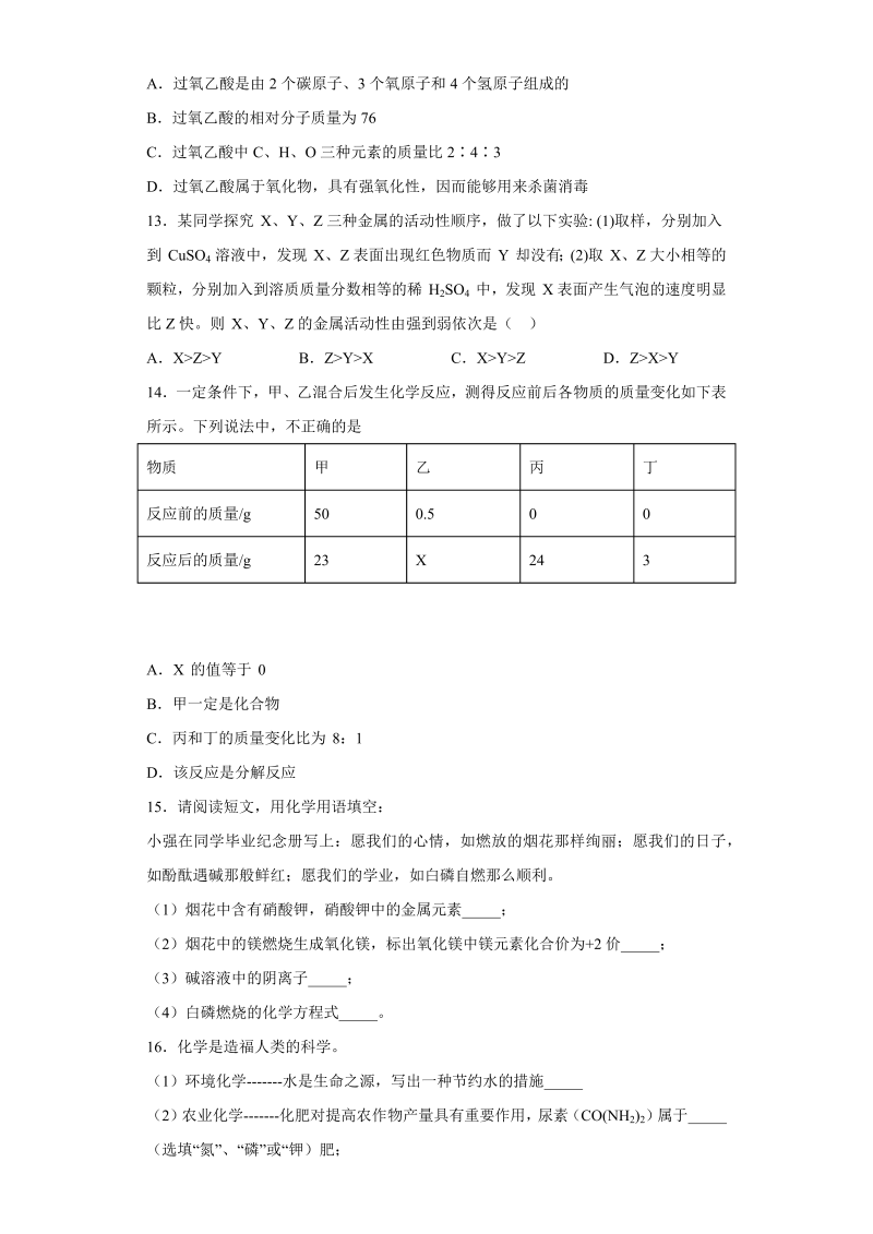 中考化学海南省试题_第3页