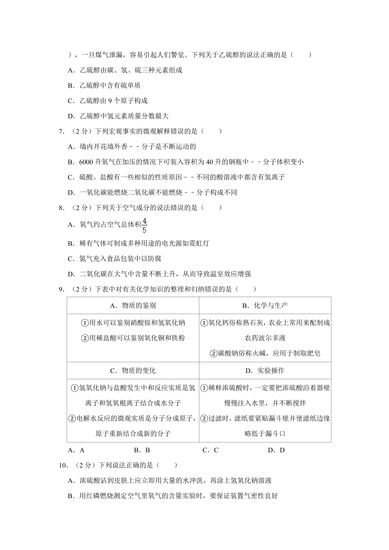 中考化学黑龙江省齐齐哈尔市试卷_第2页