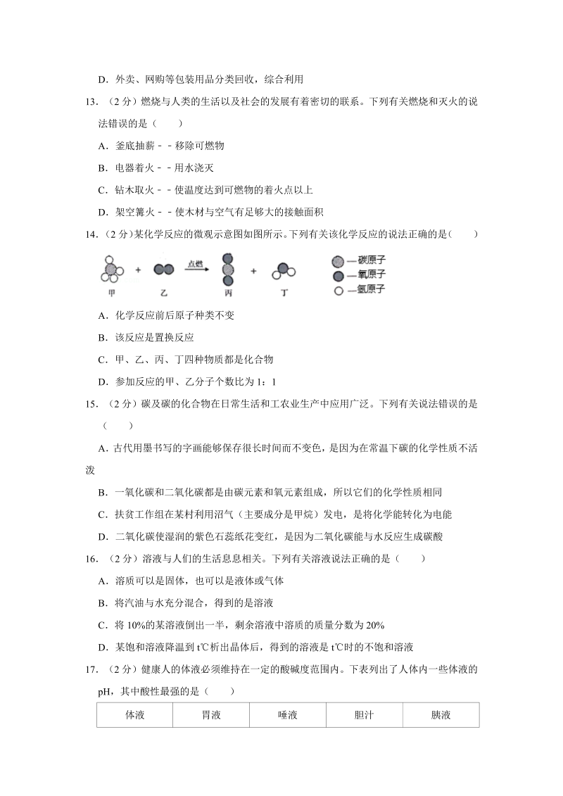 中考化学湖南省衡阳市试卷_第3页