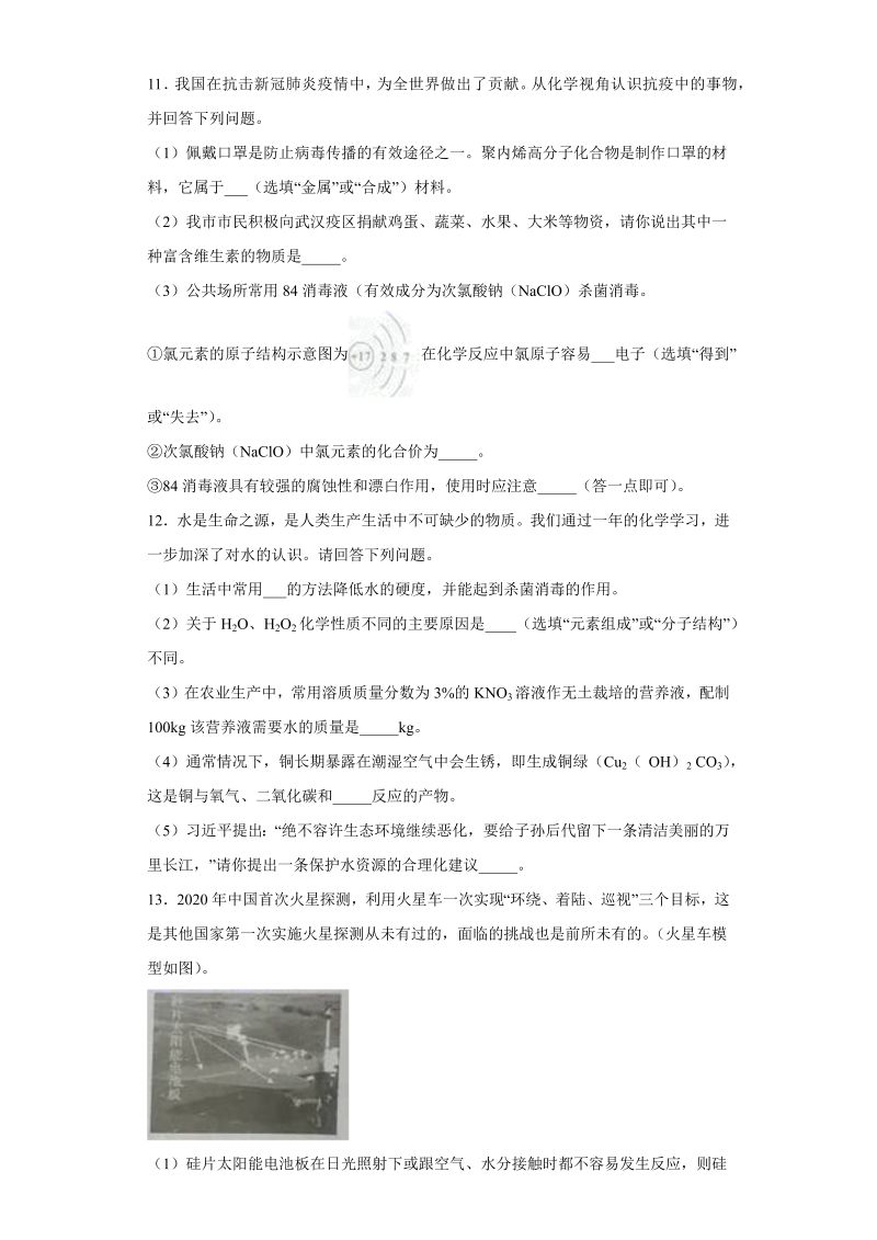 中考化学湖南省张家界市试题_第3页