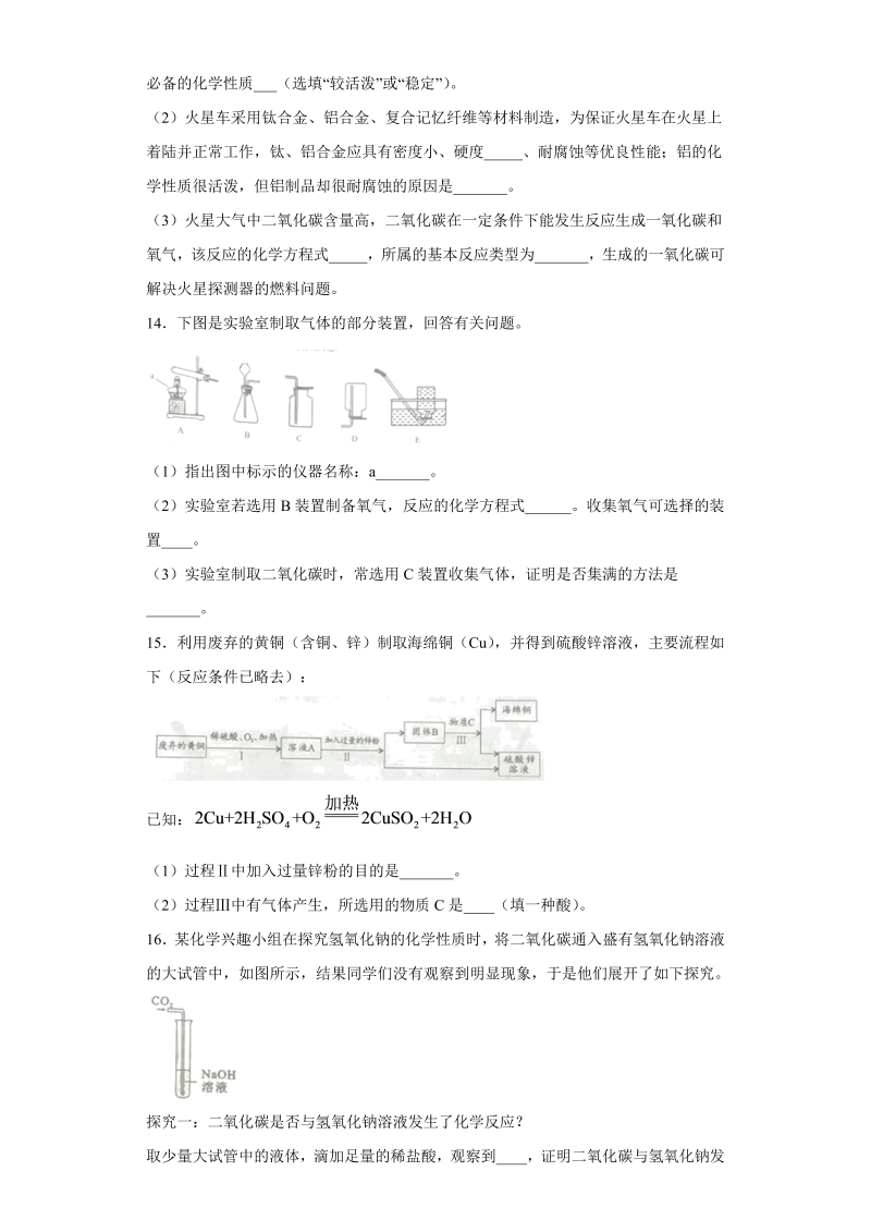 中考化学湖南省张家界市试题_第4页